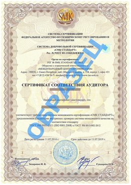 Сертификат соответствия аудитора Междуреченск Сертификат ГОСТ РВ 0015-002